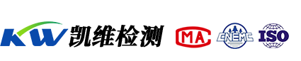 凱維檢測(cè)-青海省第三方權(quán)威檢測(cè)機(jī)構(gòu)！